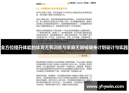 全方位提升体能的体育无氧训练与家庭无器械健身计划设计与实践 全方位提升体能的体育无氧训练与家庭无器械健身计划设计与实践